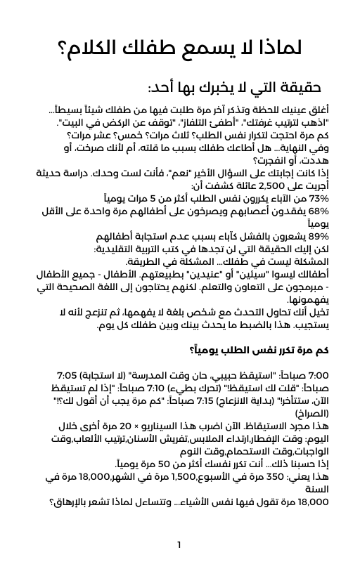 التربية الذكية: السر المفقود لجعل طفلك يطيعك من المرة الأولى